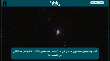 تأهبوا لعرض سماوي مذهل في منتصف أغسطس 2025.. 6 كواكب ستلتقي في السماء!